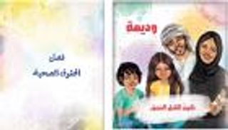 كيف عبّر قانون الطفل الإماراتي "المصوِّر" عن الحقوق الصحية؟