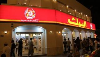 مطعم البيك في السعودية