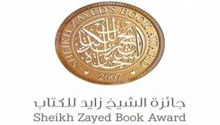 شعار جائزة الشيخ زايد للكتاب