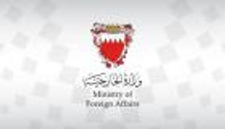 البحرين تدين هجمات الحوثي الإرهابية ضد السعودية