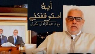 عبد الإله بن كيران، في منشوره على فيسبوك