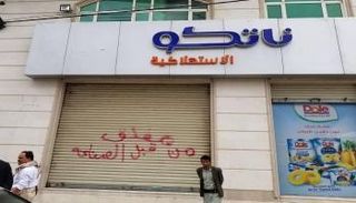 حملة حوثية تلاحق شركات المواد الغذائية