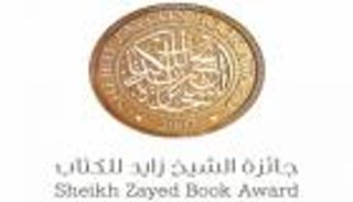 "زايد للكتاب" تعلن قوائمها القصيرة للترجمة والثقافة العربية والنشر