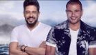 عمرو دياب ومحمد حماقي يختتمان موسم الرياض