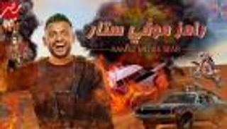 ما هو اسم برنامج رامز جلال في رمضان 2022؟ MBC تحسم الجدل