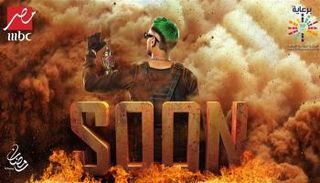 المصلق الدعائي لبرنامج 