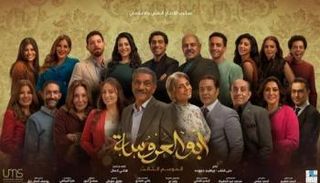 أسرة مسلسل أبوالعروسة الجزء الثالث