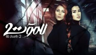 الملصق الدعائي لمسلسل 