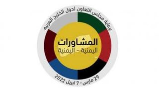 المشاورات اليمنية في الرياض تبدأ بعد قليل