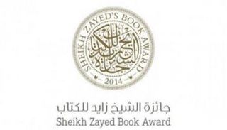 شعار جائزة زايد للكتاب