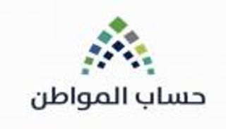 حساب المواطن.. صدور نتائج الأهلية للدورة 53: شاهد التفاصيل