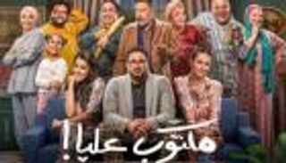 مكتوب عليا.. أول موعد لعرض مسلسل أكرم حسني