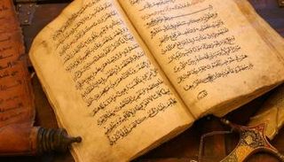 إحدى صفحات المصحف الشريف