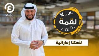  الحلقة الأولى من برنامج 