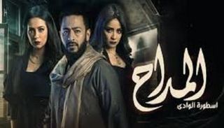 الملصق الدعائي لمسلسل المداح