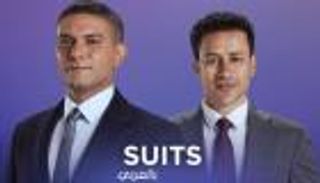 مسلسل suits بالعربي.. كيف يراه الجمهور بعد 3 حلقات؟