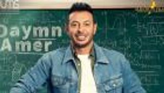 مسلسل "دايما عامر" الحلقة 4.. القبض على مصطفى شعبان