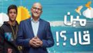 أغاني الراب تفرض نفسها على إعلانات ومسلسلات رمضان