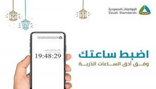 ضبط التوقيت وفق أدق الساعات الذرية