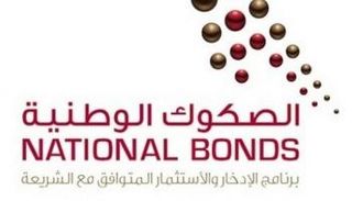 شعار "الصكوك الوطنية"