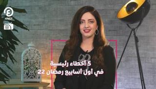 درامضان 2 مع هزار بحبوح