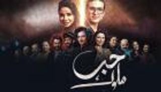 مسلسلان يثيران الغضب والجدل بالجزائر.. إيحاءات جنسية وكلام بذيء