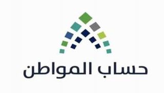 حساب المواطن على تويتر يعلن بدء إيداع مستحقات شهر أبريل