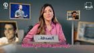 الصدفة.. كيف يتغير عالمنا في لحظة | "عند جهينة" مع جهينة خالدية