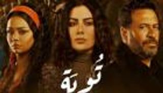 مسلسل "توبة" الحلقة 13.. ماجد المصري يقتل أسماء أبو اليزيد