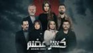 مسلسل "كسر عضم".. اتهامات بالسرقة والمؤلف والمخرجة يردان