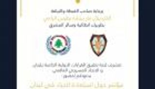 استعادة "حياد لبنان".. محور مؤتمر عربي-دولي بمشاركة الإمارات