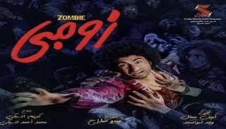 الملصق الدعائي لفيلم 