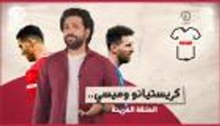 برنامج الفانلة.. الحلقة الحزينة