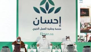 منصة إحسان تستهدف تقديم يد العون لكل المحتاجين في المملكة