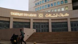مصرف لبنان - أرشيفية