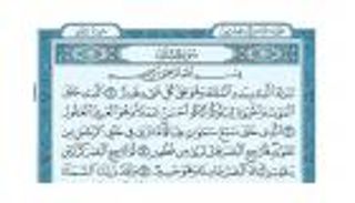 ما هي السورة التي تسمى المانعة المنجية؟