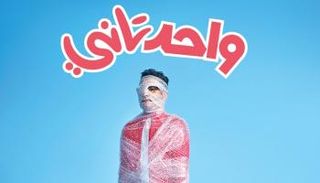 الملصق الدعائي لفيلم