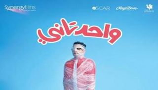 ملصق فيلم أحمد حلمي الجديد