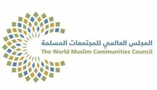 المجلس العالمي للمجتمعات المسلمة يعقد مؤتمره الدولي 8 و9 مايو