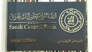 المقر الرئيسي للبنك المركزي السعودي - أرشيفية