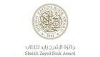 جائزة الشيخ زايد للكتاب تعلن أسماء الفائزين بدورتها الـ16