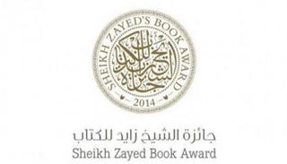 شعار جائزة الشيخ زايد للكتاب