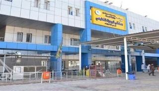 مستشفى اليرموك في بغداد