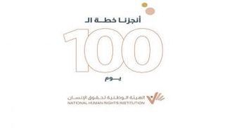 خطة الـ100 يوم.. خارطة طريق لتحقيق أهداف هيئة حقوق الإنسان