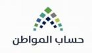 حساب المواطن.. السعودية تودع 1.8 مليار ريال للمستفيدين عن شهر مايو