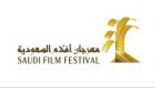 مهرجان أفلام السعودية 2022.. 69 فيلما في دورته الثامنة