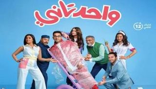 الملصق الدعائي لفيلم "واحد تاني"