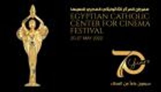 مهرجان المركز الكاثوليكي المصري للسينما.. تكريم خاص لنجوم رمضان 2021
