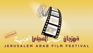شعار  مهرجان القدس للسينما العربية