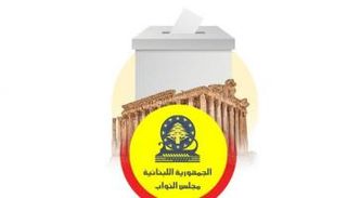 حزب الله وحلفاؤه يخسرون الأكثرية بمجلس النواب اللبناني